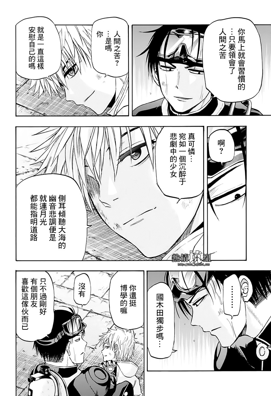 《灼热的龙宫》漫画最新章节第33话免费下拉式在线观看章节第【10】张图片