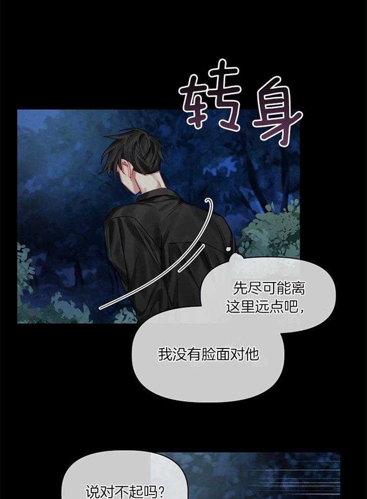 《专属恶龙》漫画最新章节第46话免费下拉式在线观看章节第【15】张图片