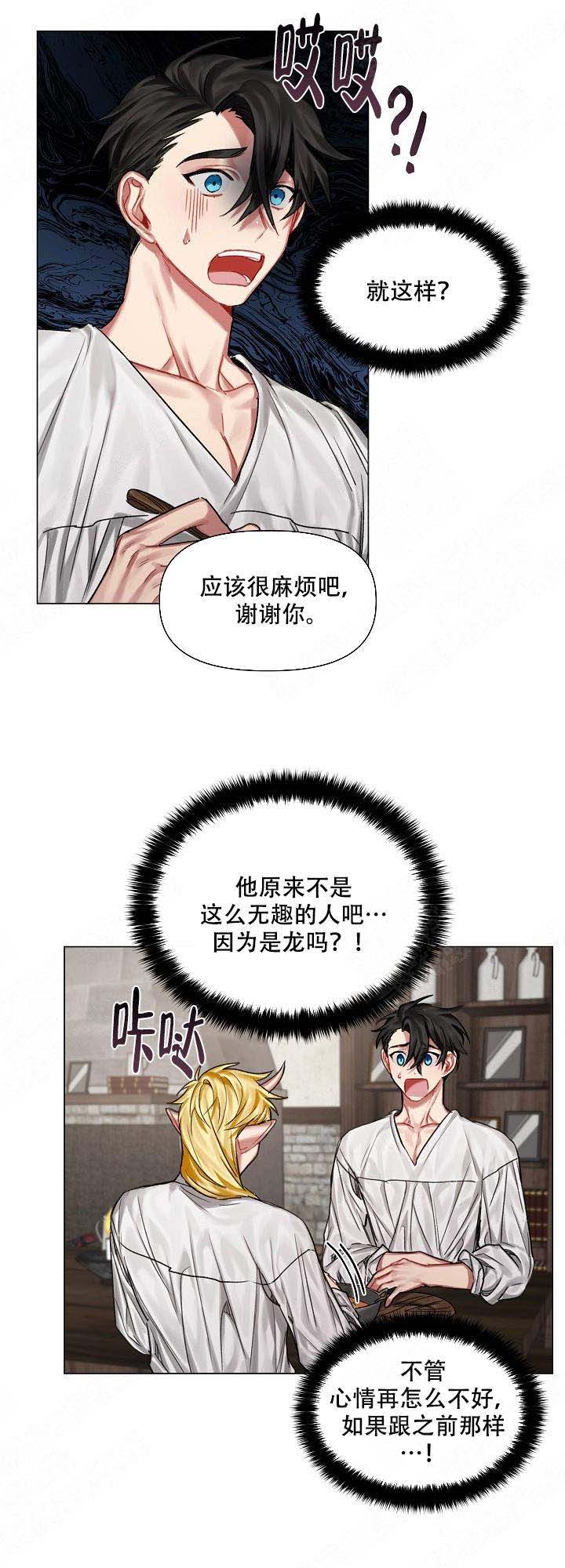 《专属恶龙》漫画最新章节第22话免费下拉式在线观看章节第【2】张图片