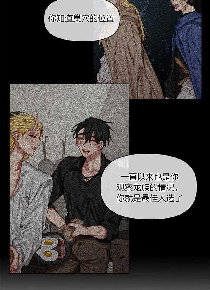 《专属恶龙》漫画最新章节第48话免费下拉式在线观看章节第【24】张图片