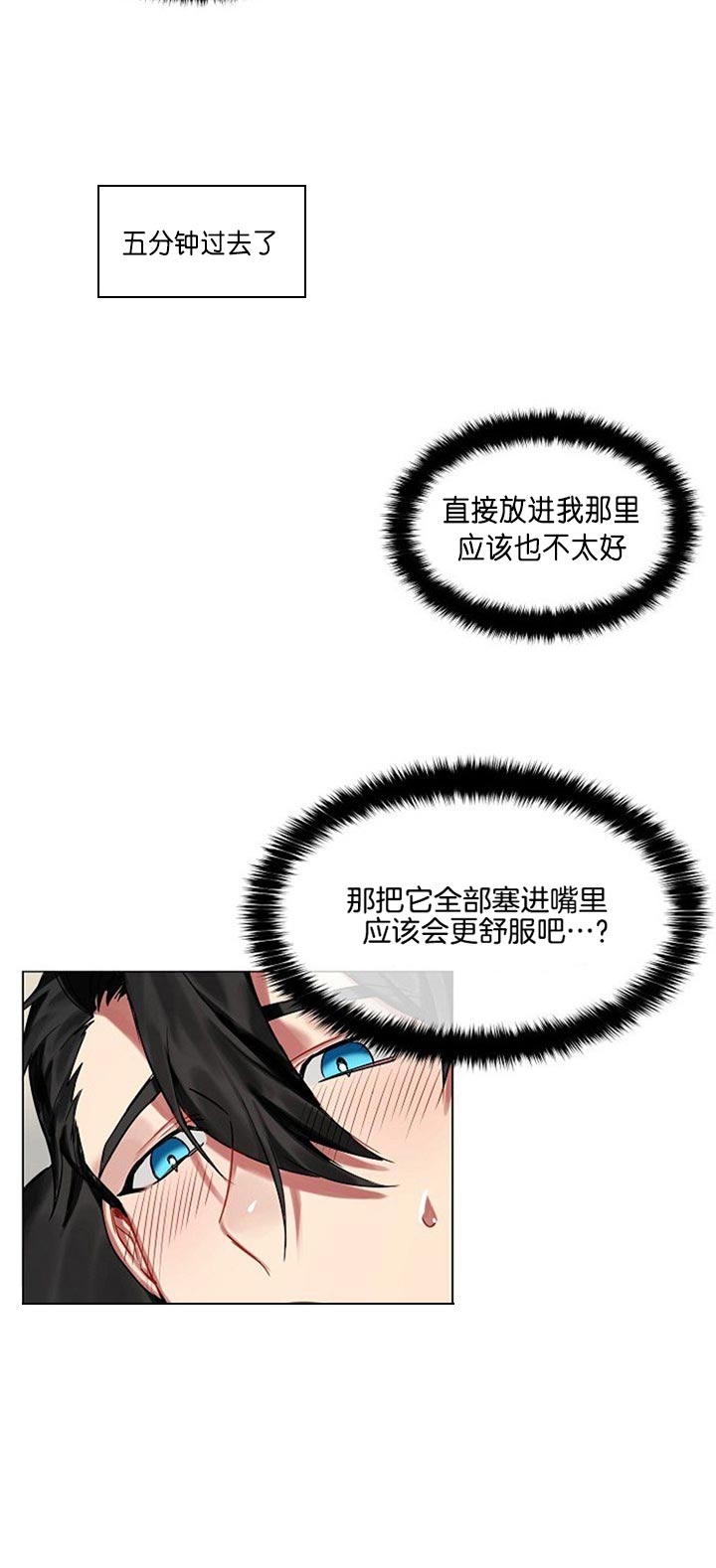 《专属恶龙》漫画最新章节第24话免费下拉式在线观看章节第【6】张图片
