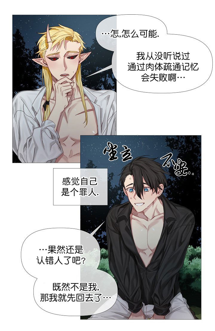 《专属恶龙》漫画最新章节第7话免费下拉式在线观看章节第【6】张图片