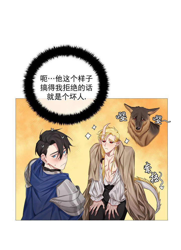 《专属恶龙》漫画最新章节第4话免费下拉式在线观看章节第【8】张图片