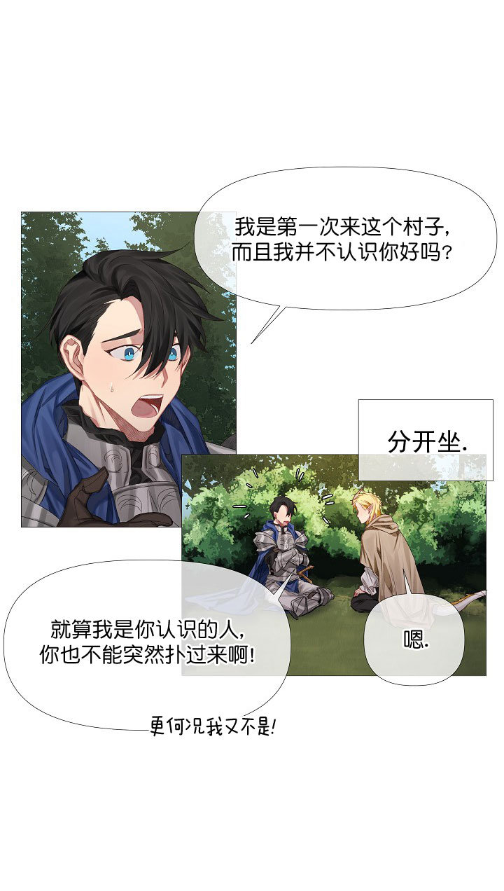 《专属恶龙》漫画最新章节第4话免费下拉式在线观看章节第【2】张图片