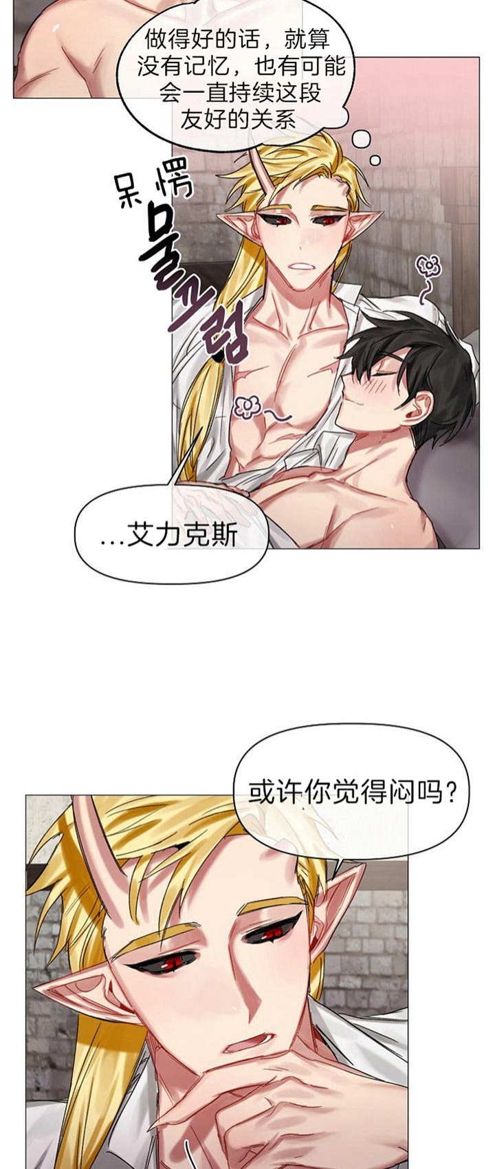 《专属恶龙》漫画最新章节第39话免费下拉式在线观看章节第【5】张图片