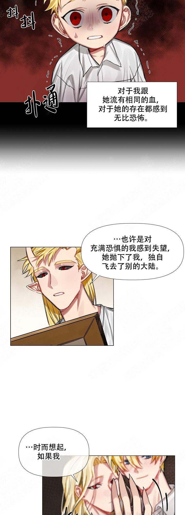 《专属恶龙》漫画最新章节第15话免费下拉式在线观看章节第【2】张图片