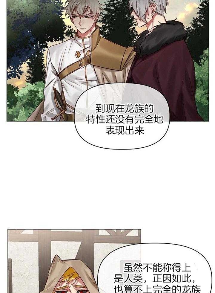 《专属恶龙》漫画最新章节第52话免费下拉式在线观看章节第【16】张图片