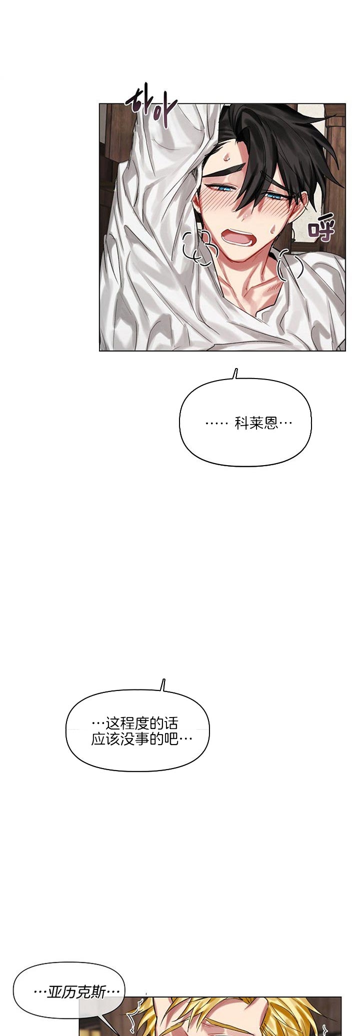 《专属恶龙》漫画最新章节第25话免费下拉式在线观看章节第【7】张图片
