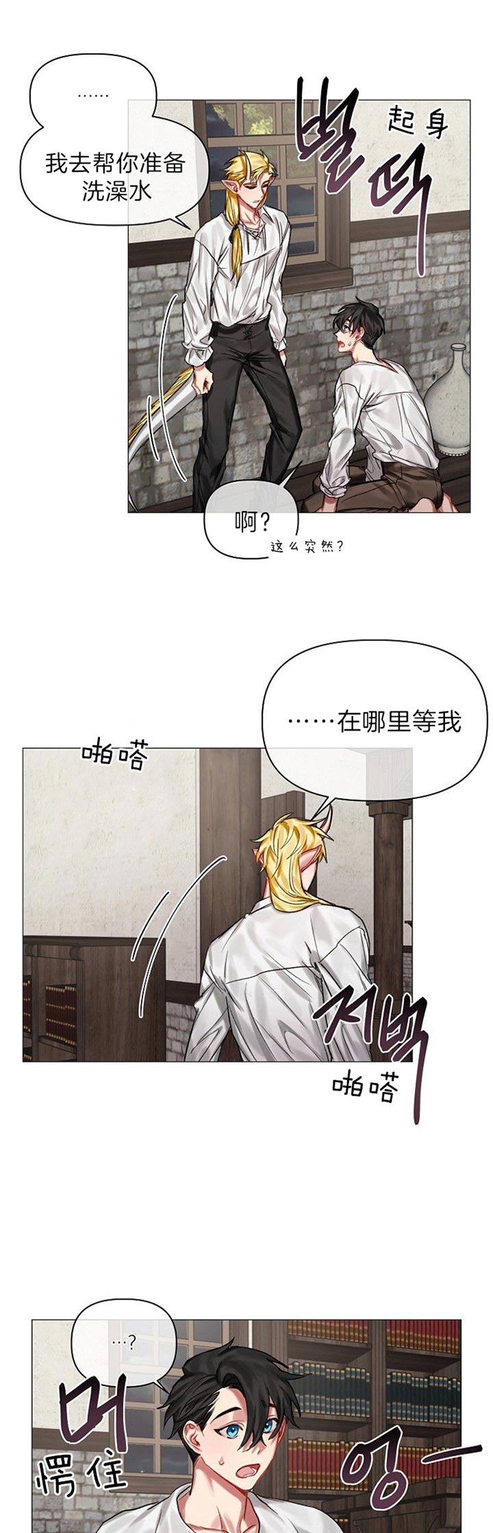 《专属恶龙》漫画最新章节第33话免费下拉式在线观看章节第【11】张图片