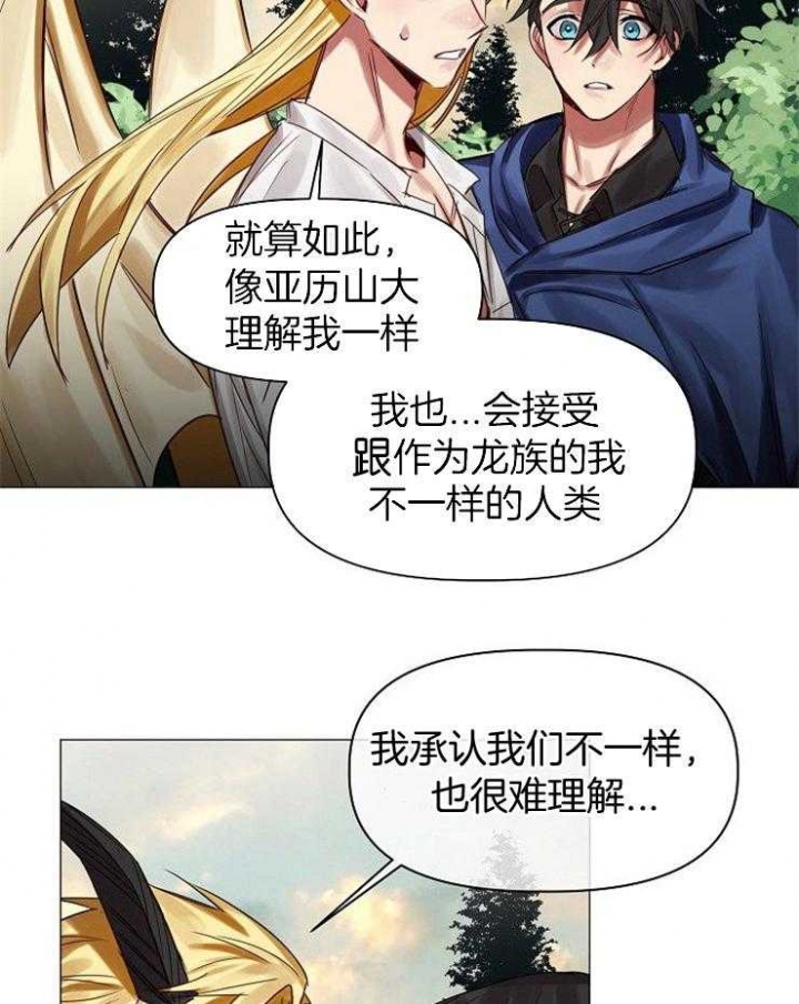 《专属恶龙》漫画最新章节第62话免费下拉式在线观看章节第【2】张图片