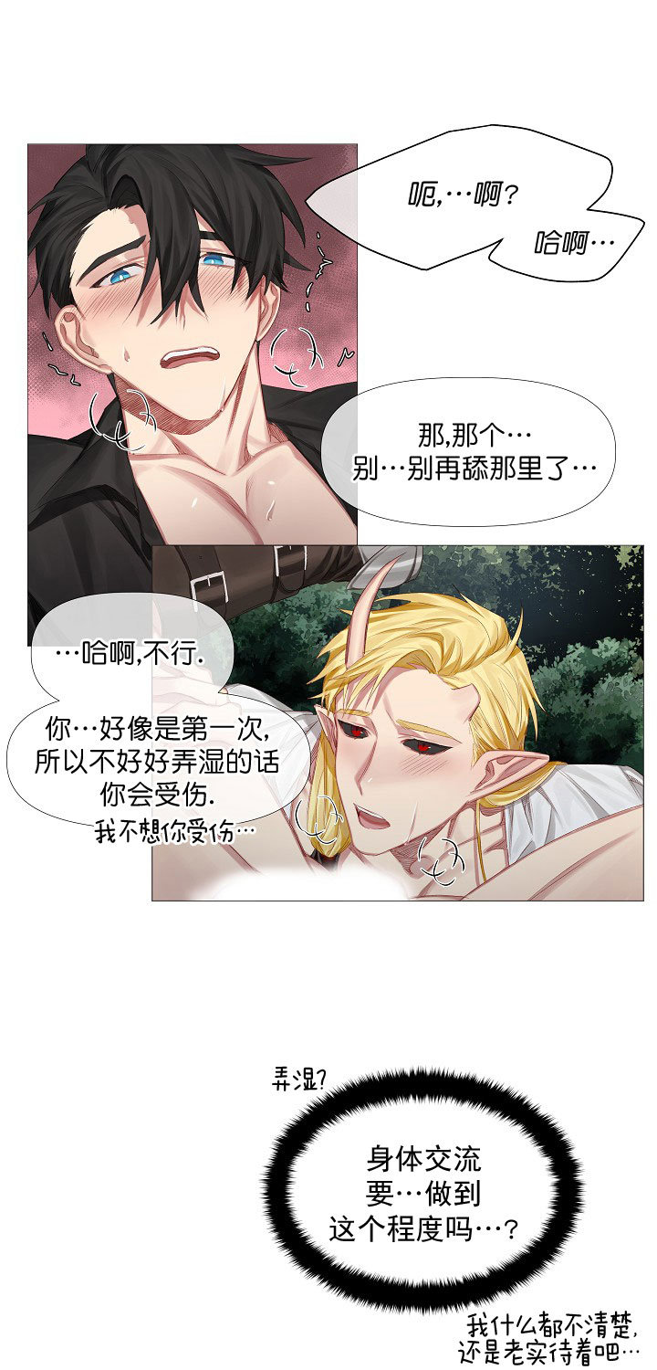 《专属恶龙》漫画最新章节第6话免费下拉式在线观看章节第【1】张图片