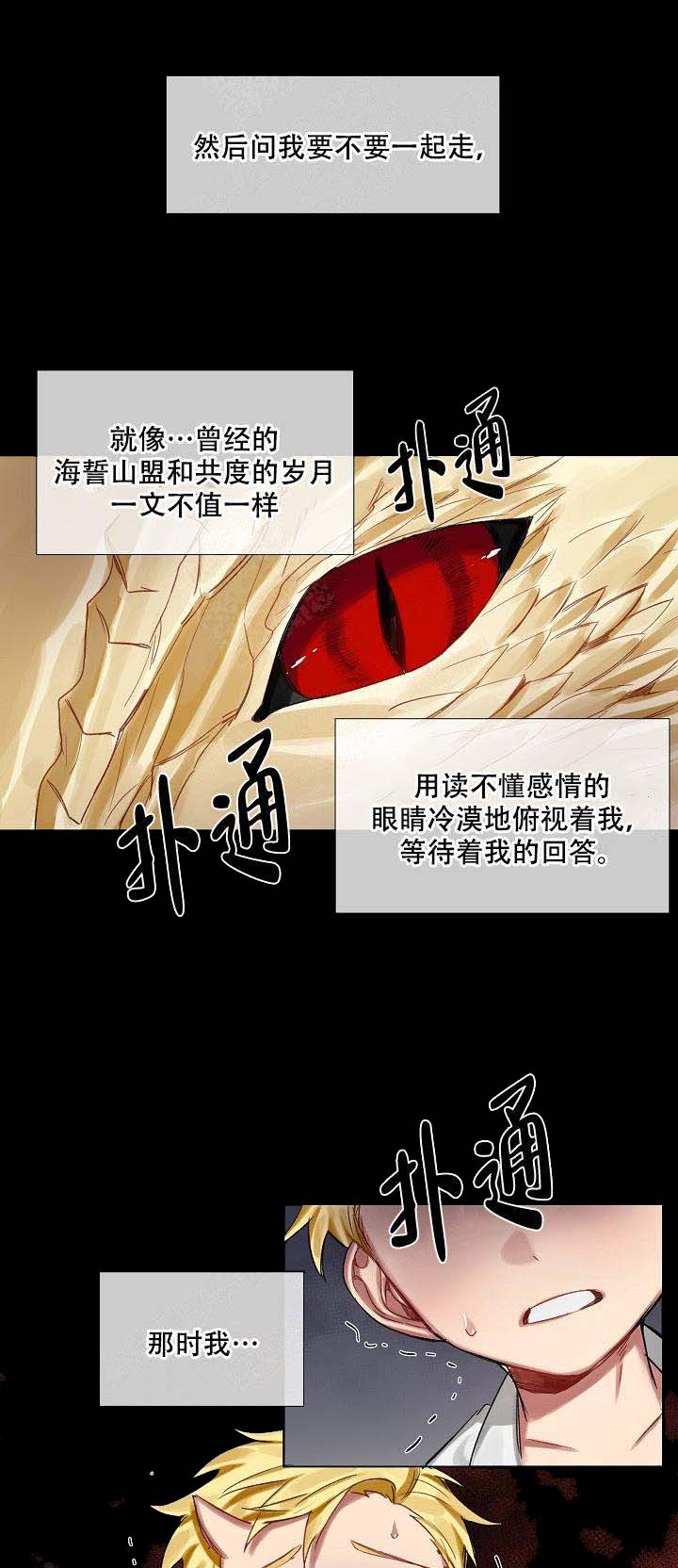 《专属恶龙》漫画最新章节第15话免费下拉式在线观看章节第【1】张图片