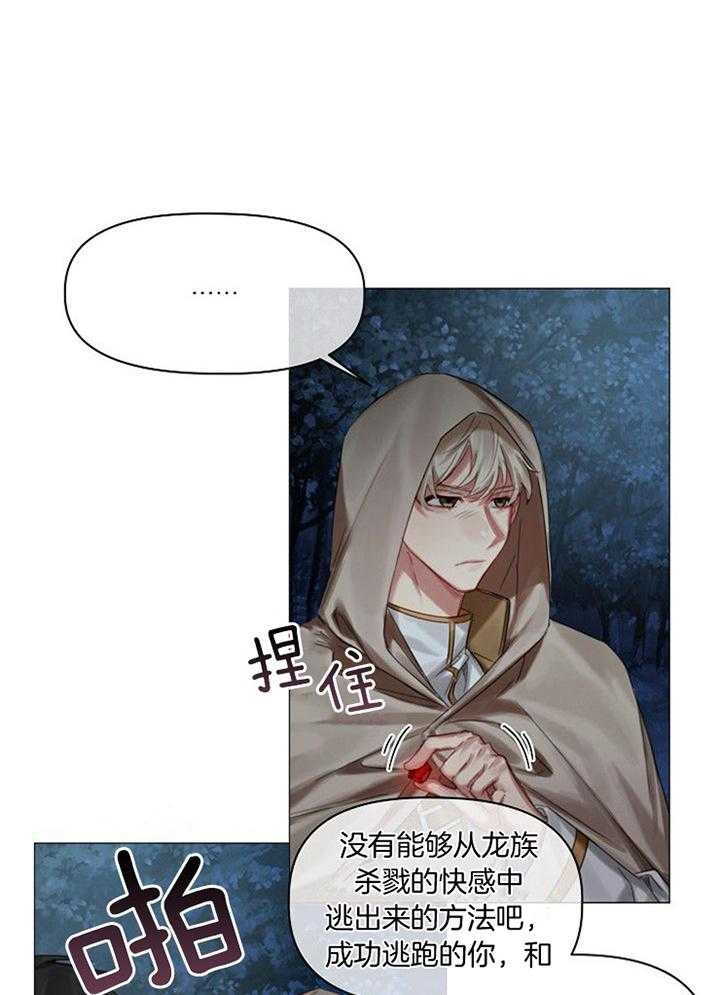 《专属恶龙》漫画最新章节第48话免费下拉式在线观看章节第【19】张图片