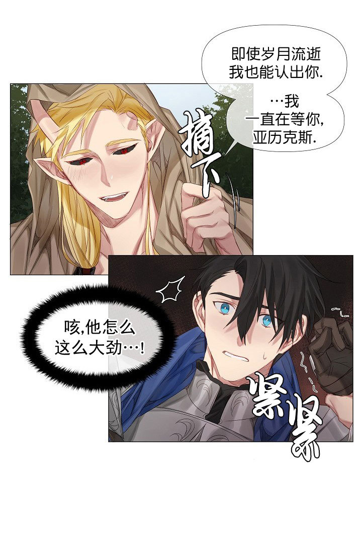 《专属恶龙》漫画最新章节第3话免费下拉式在线观看章节第【8】张图片