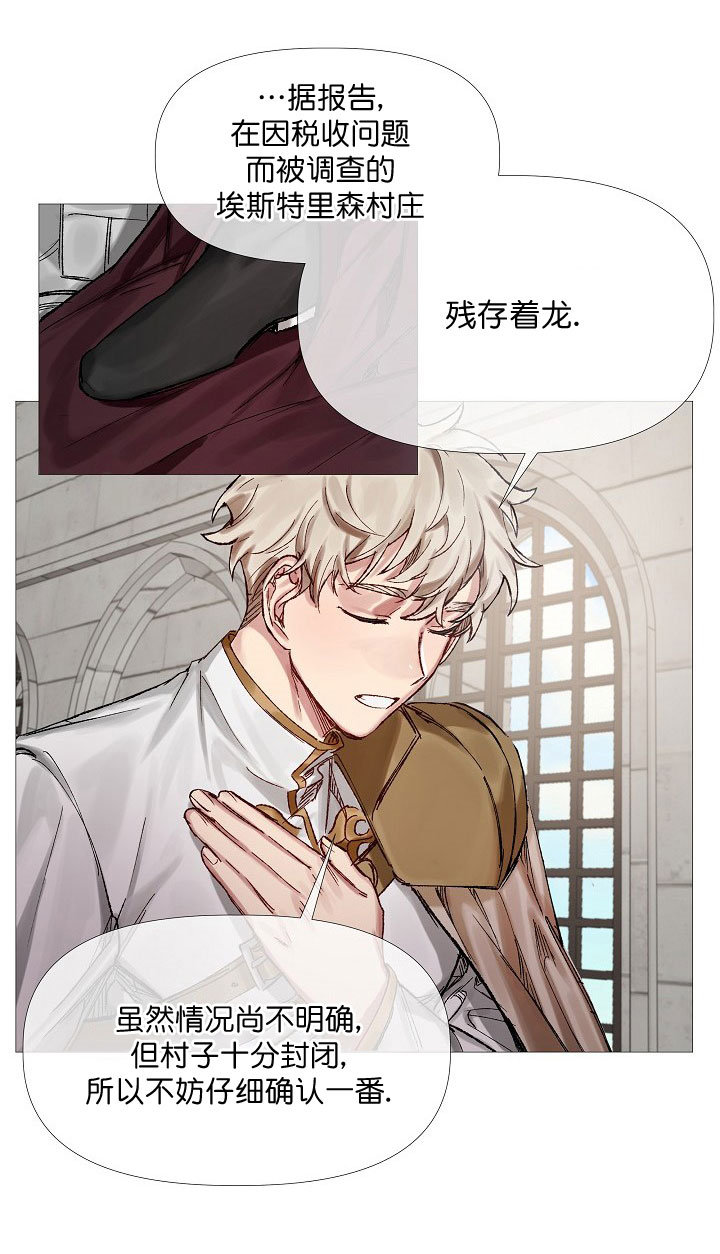 《专属恶龙》漫画最新章节第13话免费下拉式在线观看章节第【12】张图片