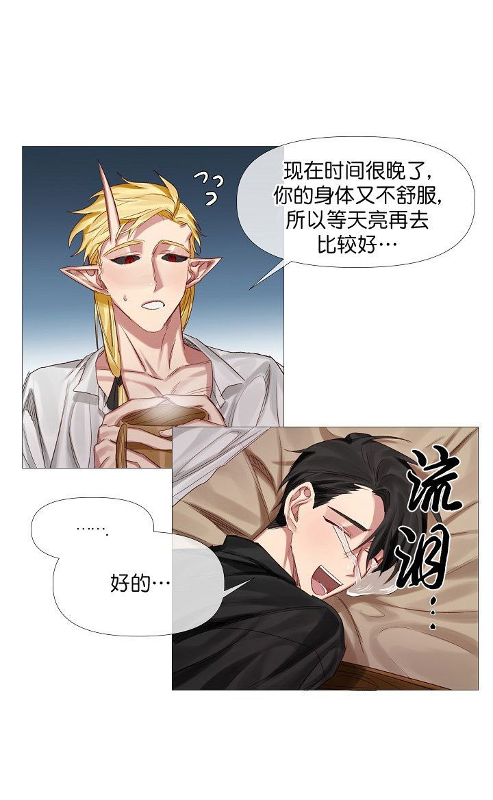 《专属恶龙》漫画最新章节第10话免费下拉式在线观看章节第【12】张图片