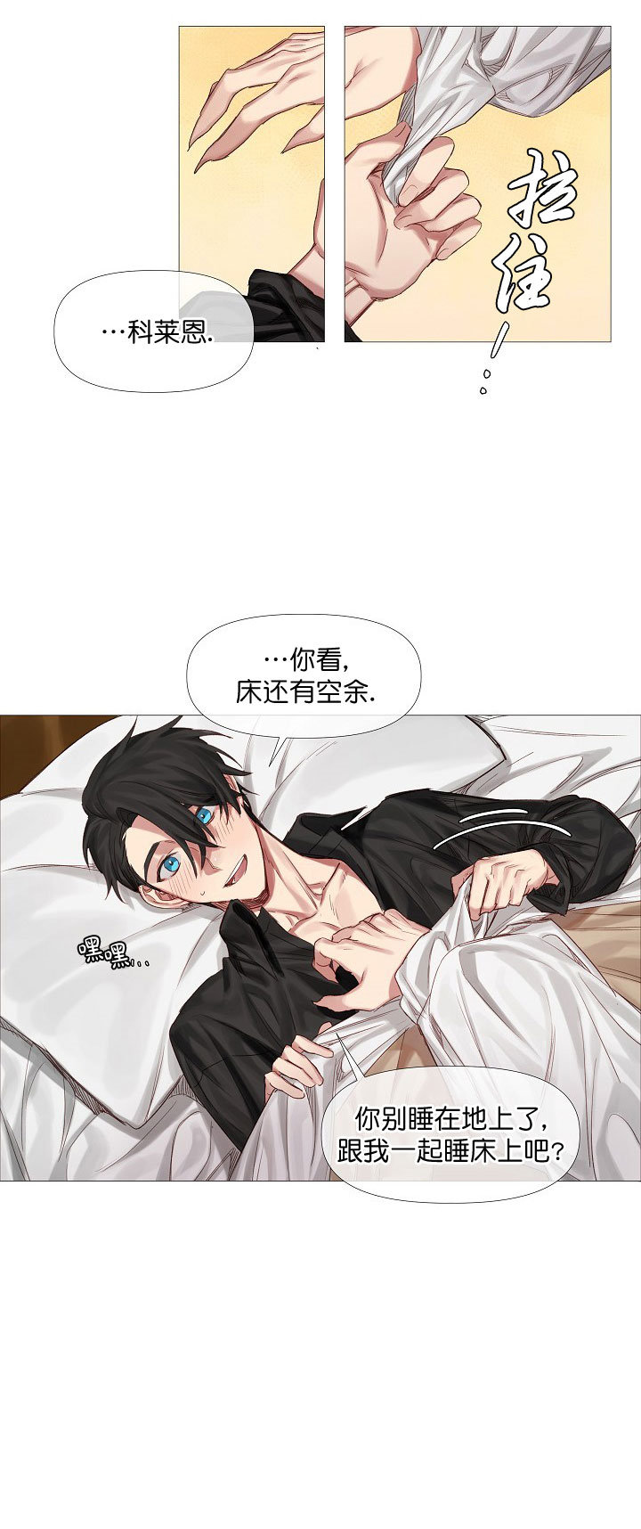 《专属恶龙》漫画最新章节第11话免费下拉式在线观看章节第【1】张图片