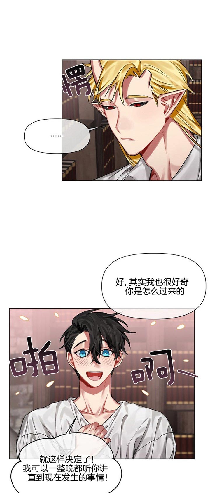 《专属恶龙》漫画最新章节第28话免费下拉式在线观看章节第【1】张图片