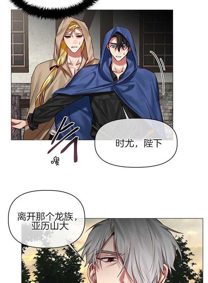 《专属恶龙》漫画最新章节第52话免费下拉式在线观看章节第【9】张图片