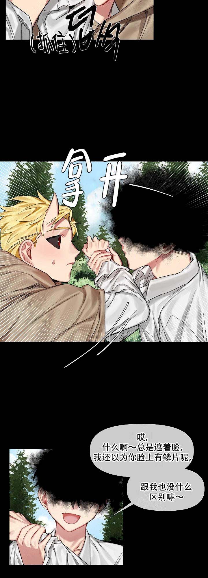 《专属恶龙》漫画最新章节第16话免费下拉式在线观看章节第【9】张图片