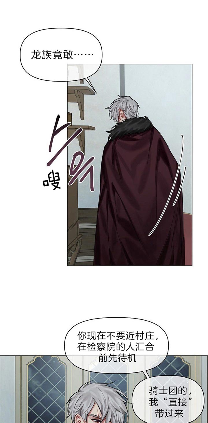 《专属恶龙》漫画最新章节第34话免费下拉式在线观看章节第【17】张图片