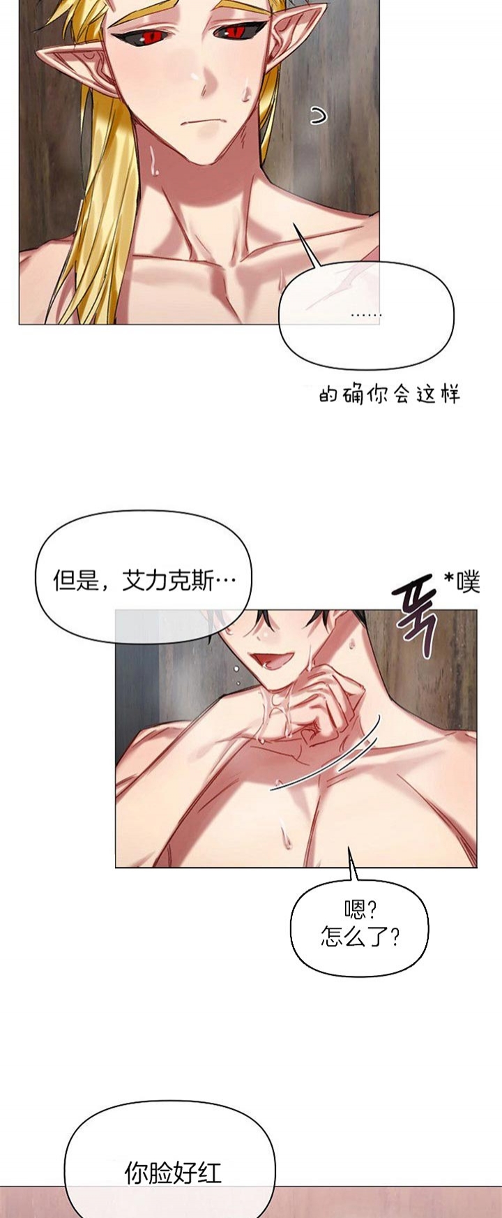 《专属恶龙》漫画最新章节第36话免费下拉式在线观看章节第【2】张图片