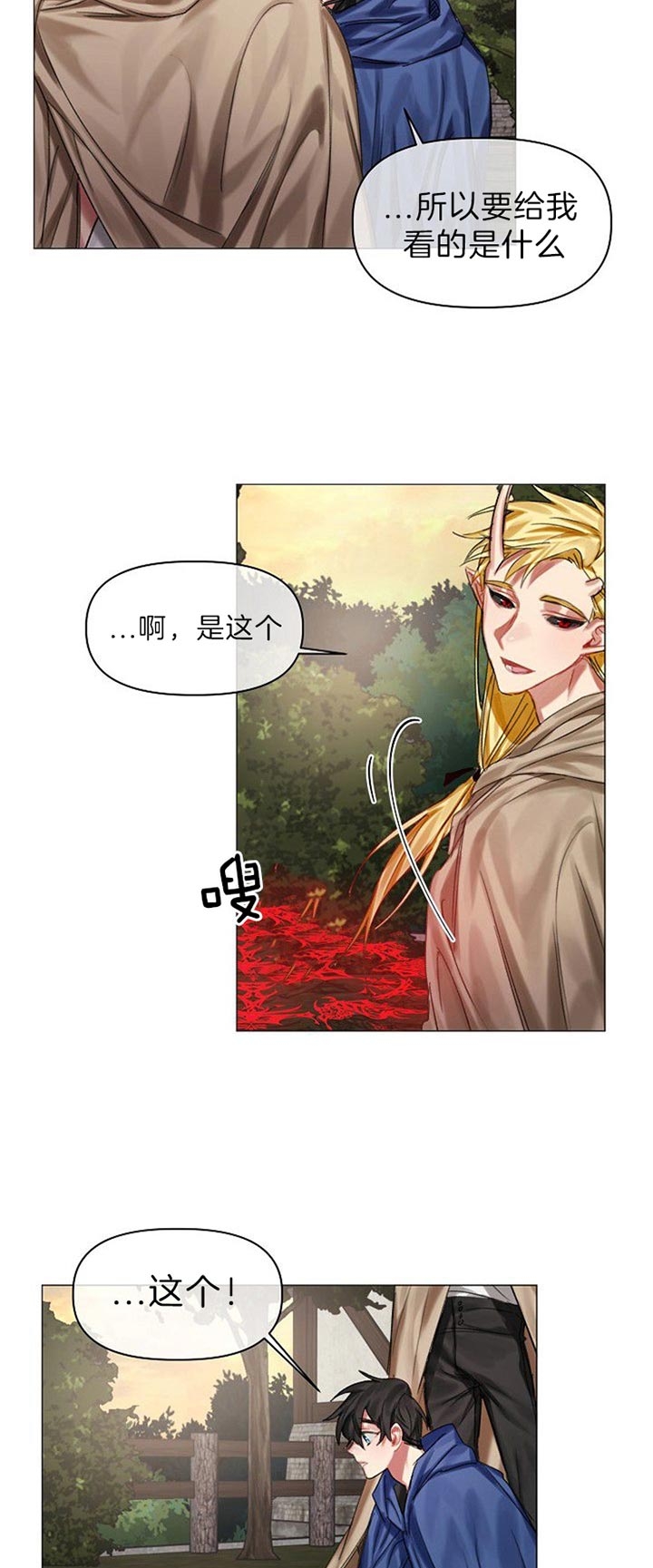 《专属恶龙》漫画最新章节第39话免费下拉式在线观看章节第【15】张图片