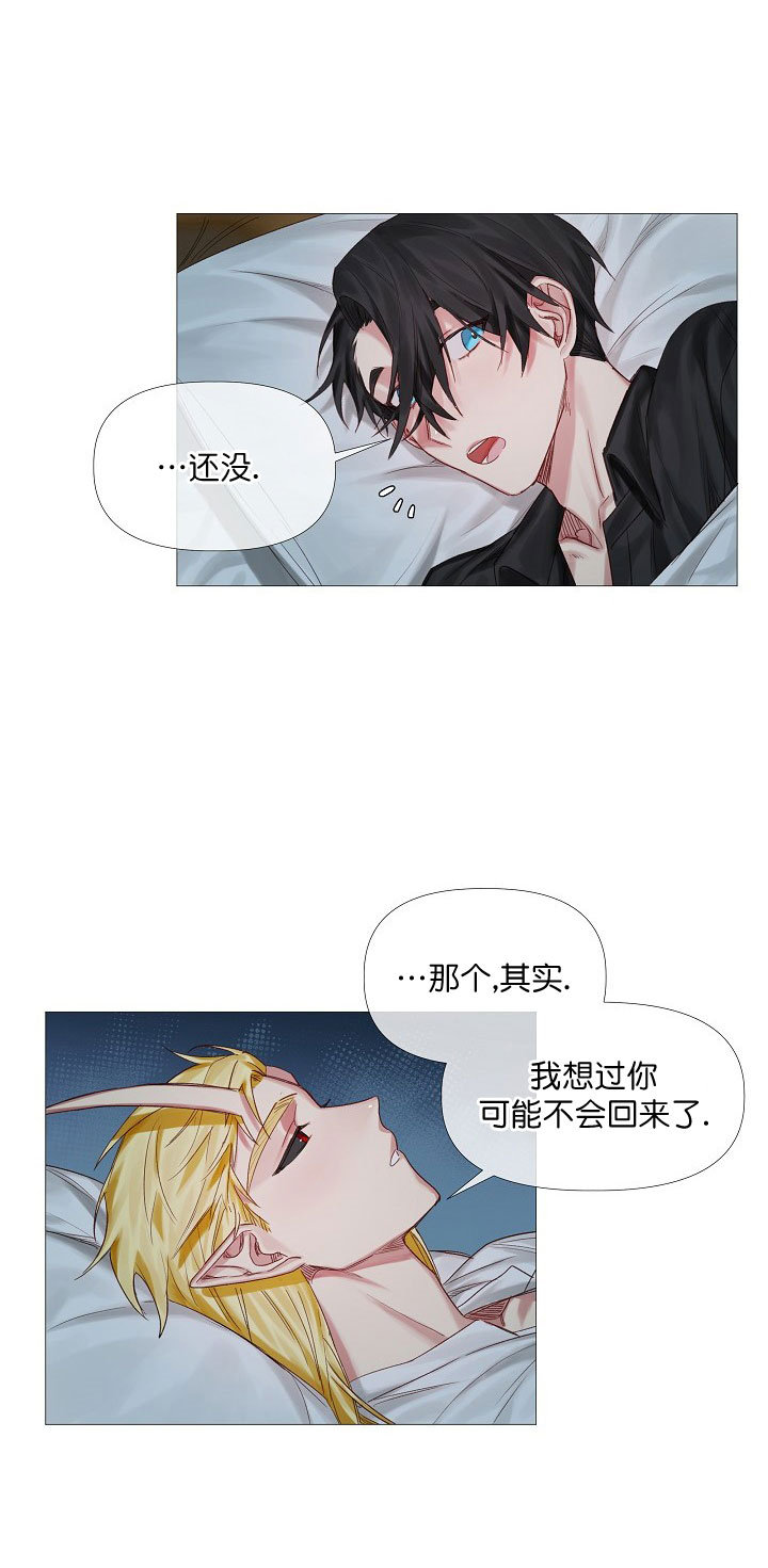 《专属恶龙》漫画最新章节第11话免费下拉式在线观看章节第【6】张图片