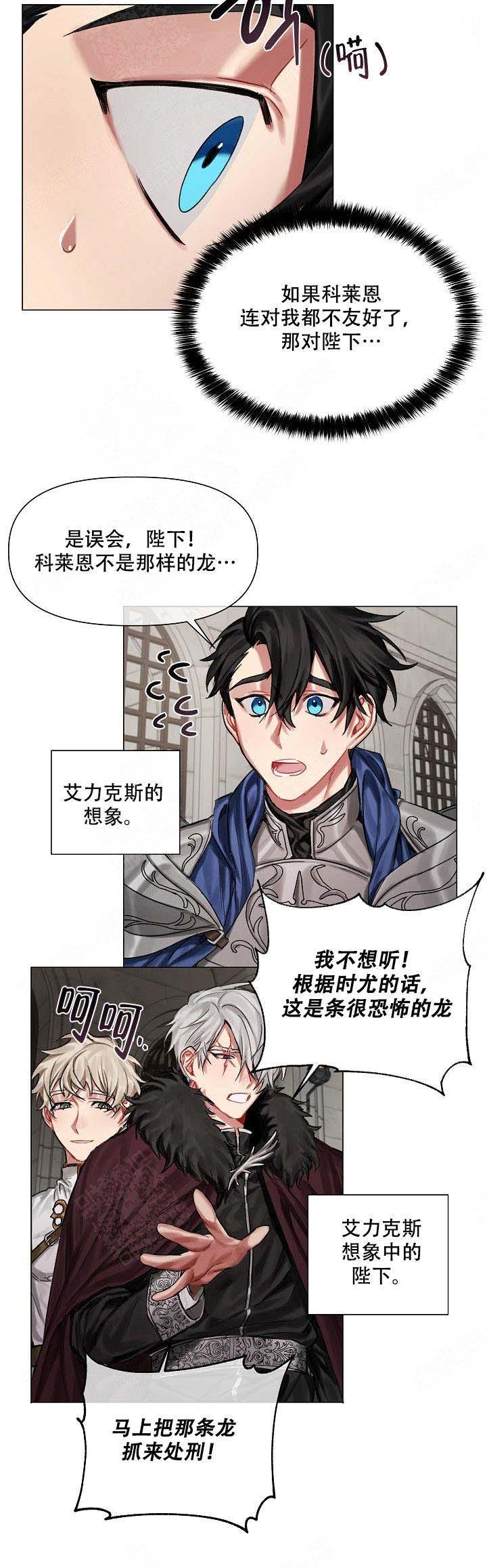 《专属恶龙》漫画最新章节第22话免费下拉式在线观看章节第【4】张图片