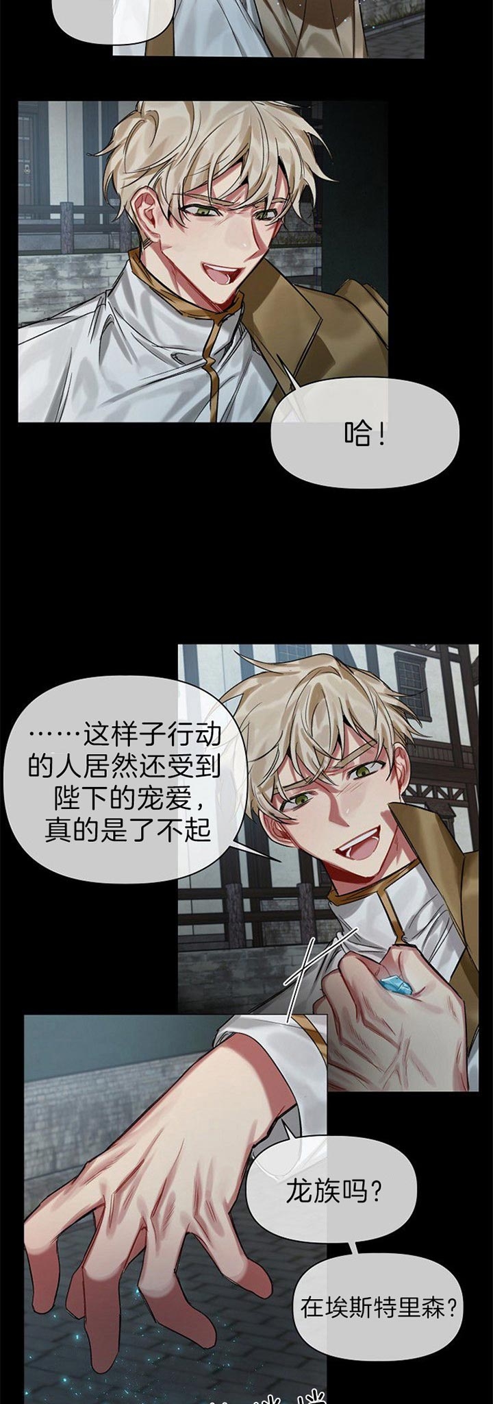 《专属恶龙》漫画最新章节第32话免费下拉式在线观看章节第【3】张图片