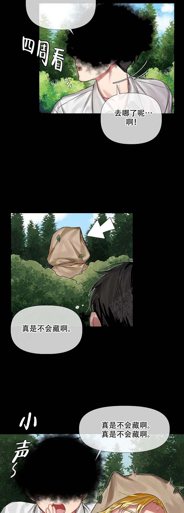 《专属恶龙》漫画最新章节第16话免费下拉式在线观看章节第【4】张图片