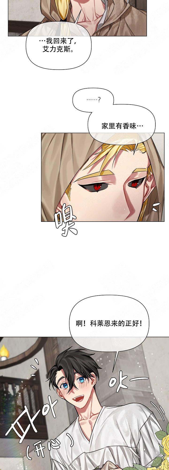 《专属恶龙》漫画最新章节第21话免费下拉式在线观看章节第【6】张图片