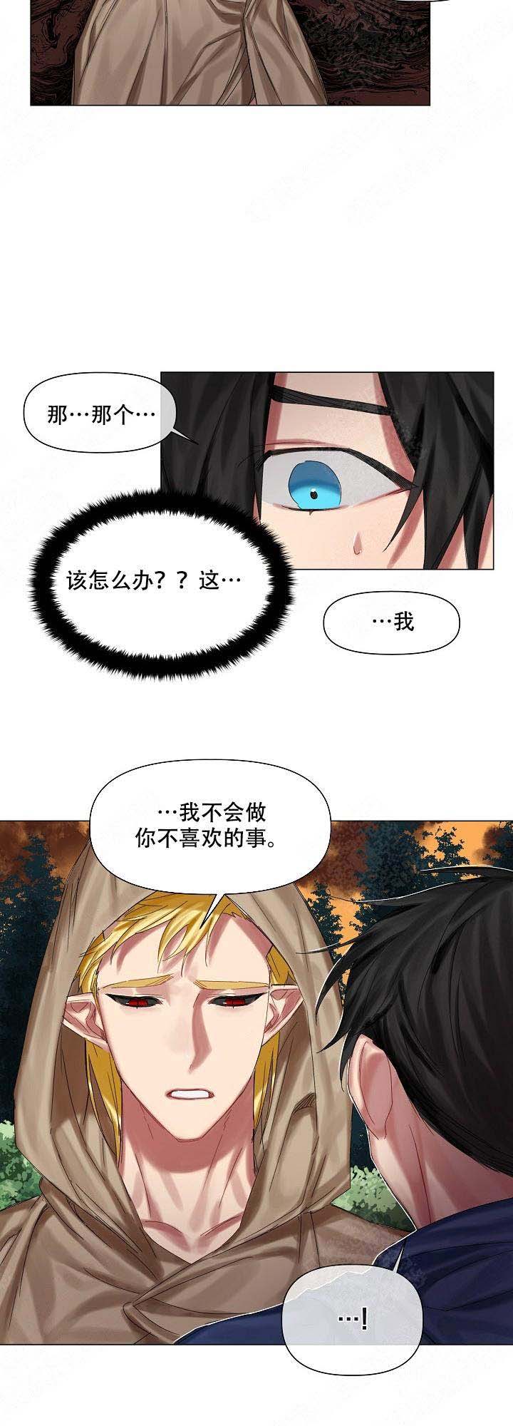 《专属恶龙》漫画最新章节第19话免费下拉式在线观看章节第【9】张图片