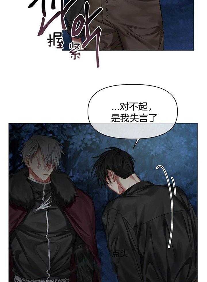 《专属恶龙》漫画最新章节第48话免费下拉式在线观看章节第【18】张图片