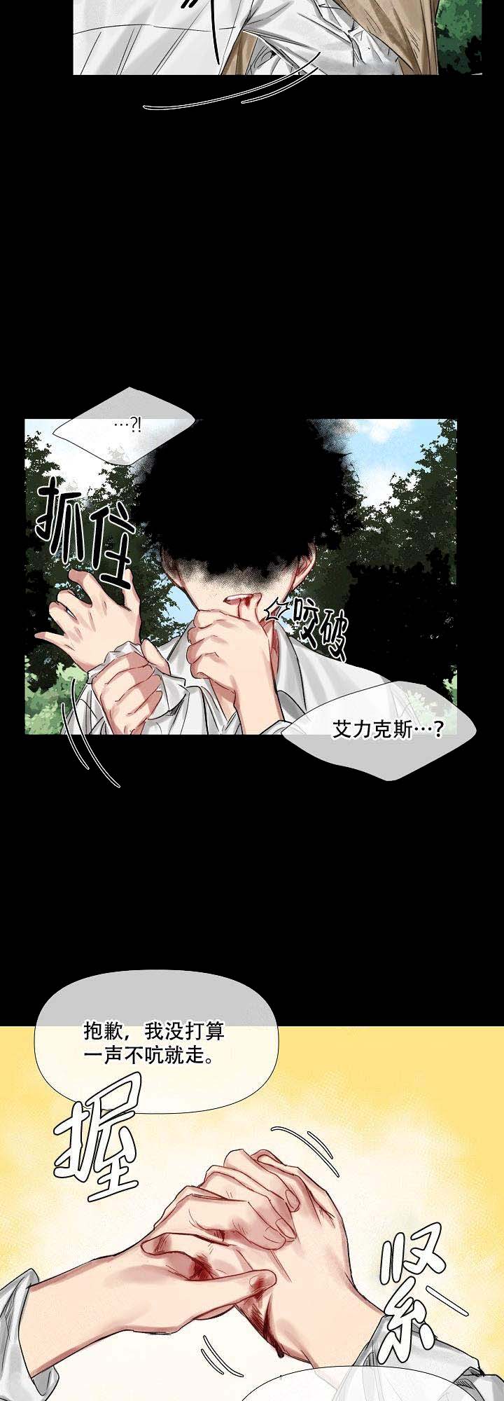 《专属恶龙》漫画最新章节第17话免费下拉式在线观看章节第【11】张图片