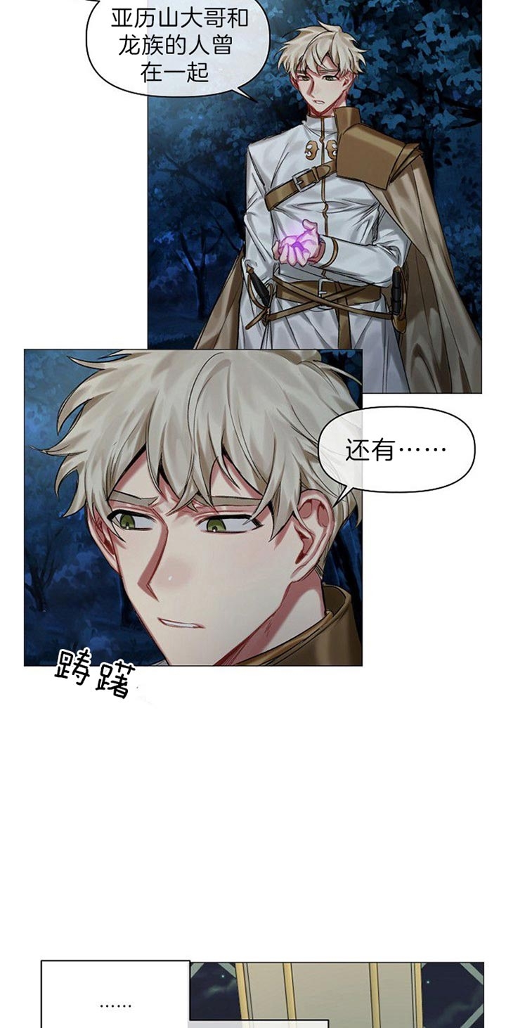 《专属恶龙》漫画最新章节第34话免费下拉式在线观看章节第【15】张图片