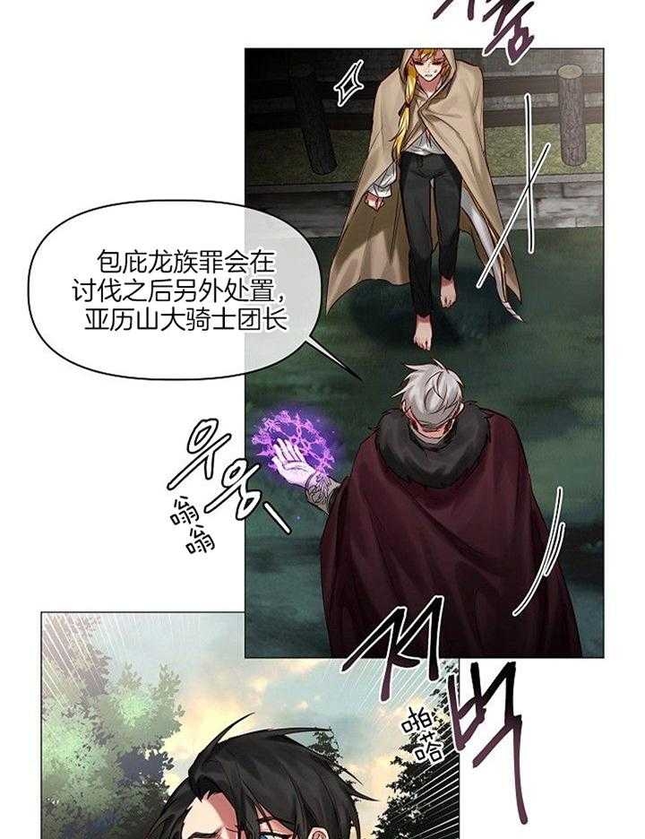 《专属恶龙》漫画最新章节第52话免费下拉式在线观看章节第【20】张图片