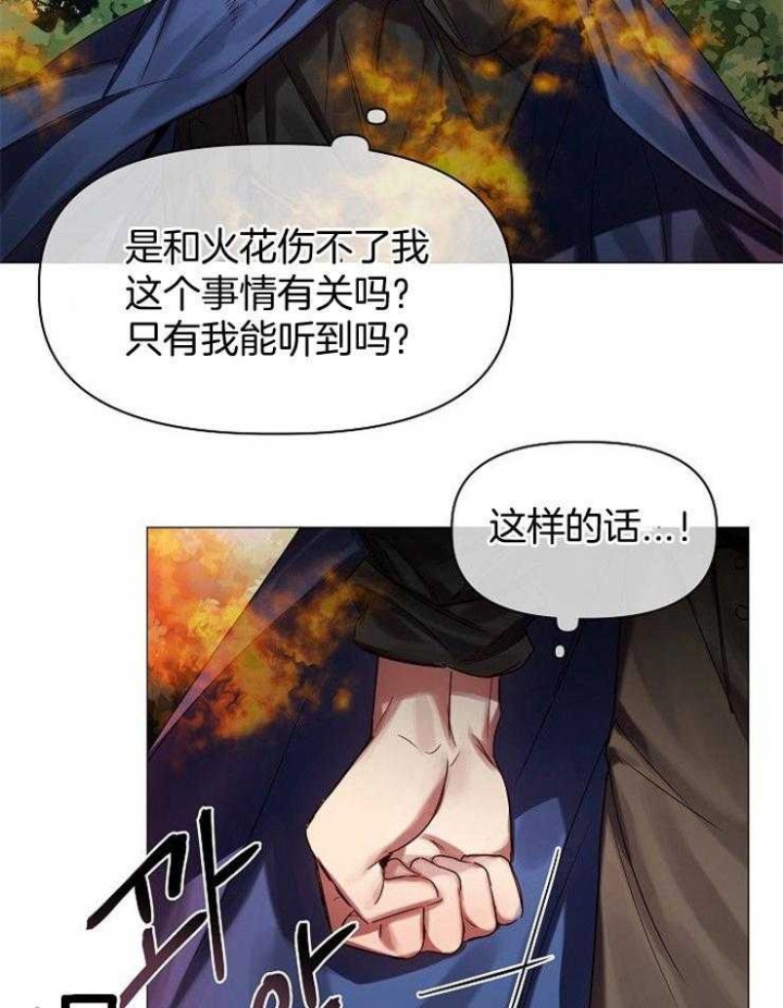 《专属恶龙》漫画最新章节第60话免费下拉式在线观看章节第【8】张图片
