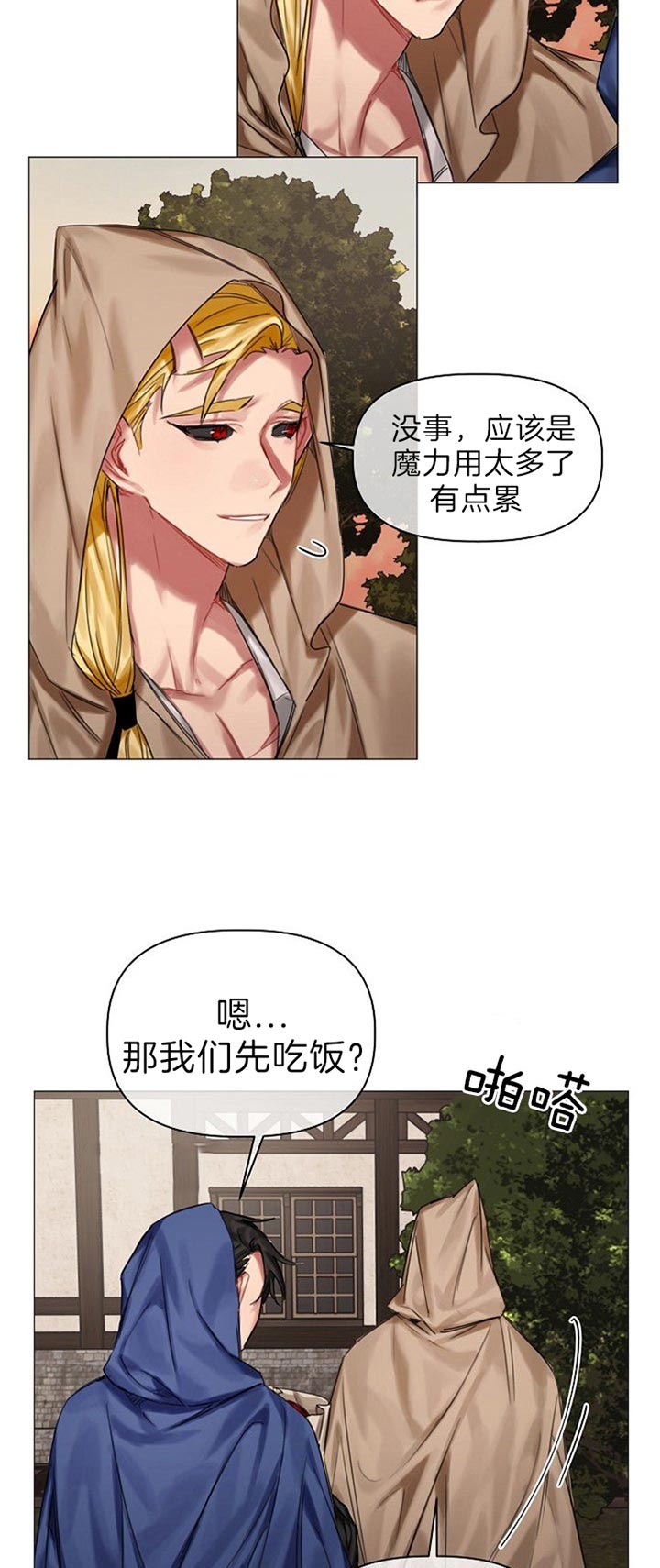 《专属恶龙》漫画最新章节第41话免费下拉式在线观看章节第【3】张图片