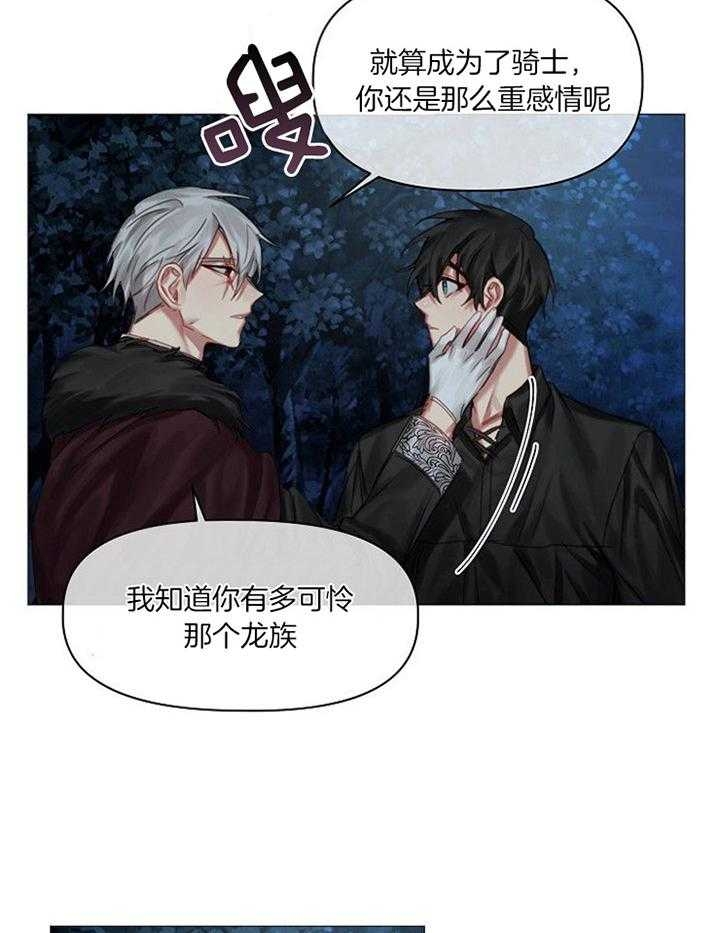 《专属恶龙》漫画最新章节第47话免费下拉式在线观看章节第【5】张图片