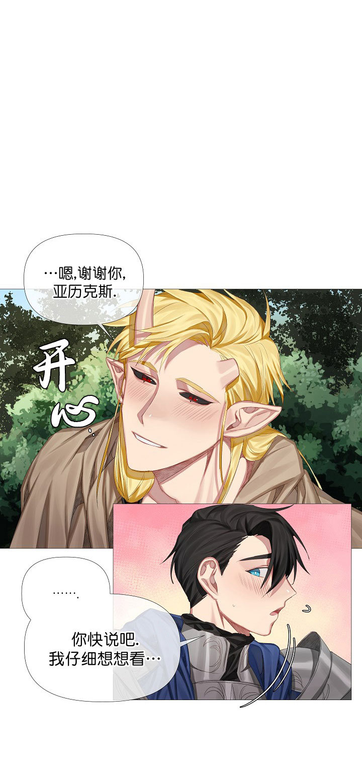 《专属恶龙》漫画最新章节第4话免费下拉式在线观看章节第【10】张图片
