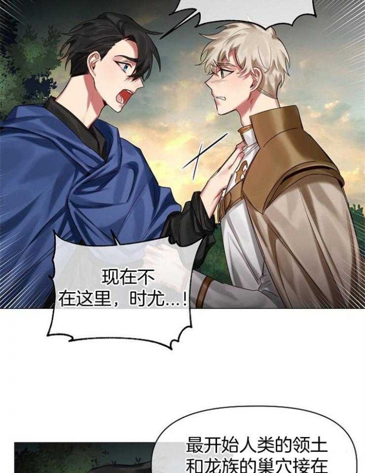《专属恶龙》漫画最新章节第56话免费下拉式在线观看章节第【9】张图片