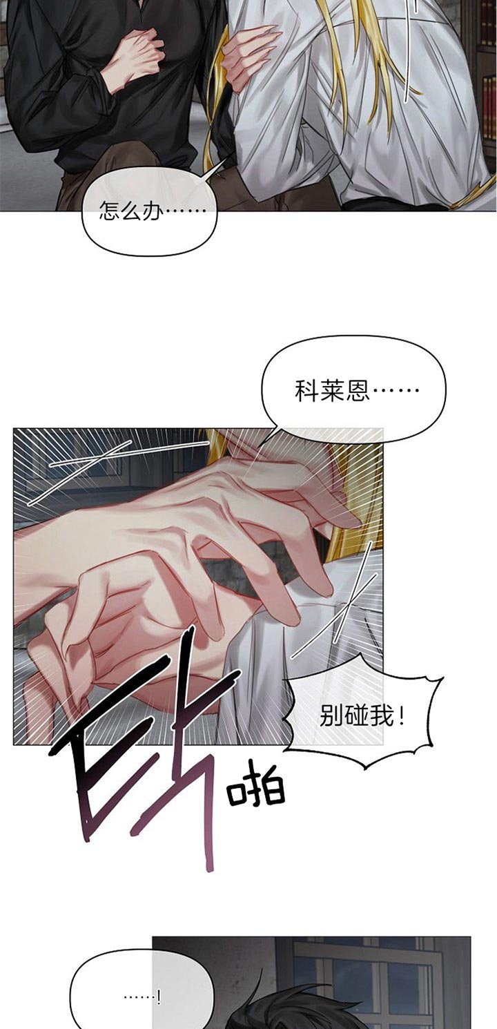 《专属恶龙》漫画最新章节第44话免费下拉式在线观看章节第【11】张图片