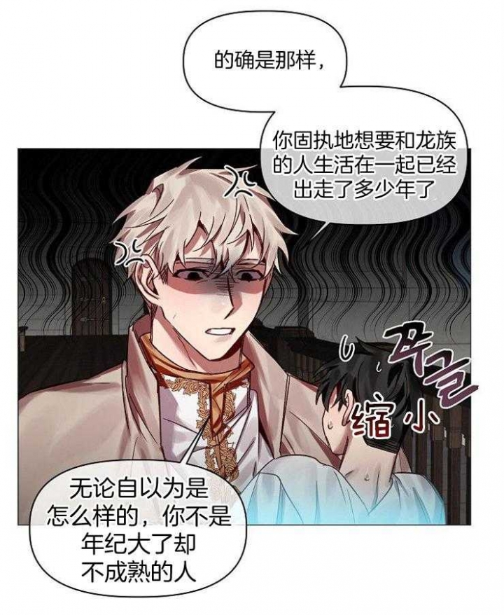 《专属恶龙》漫画最新章节第63话免费下拉式在线观看章节第【6】张图片