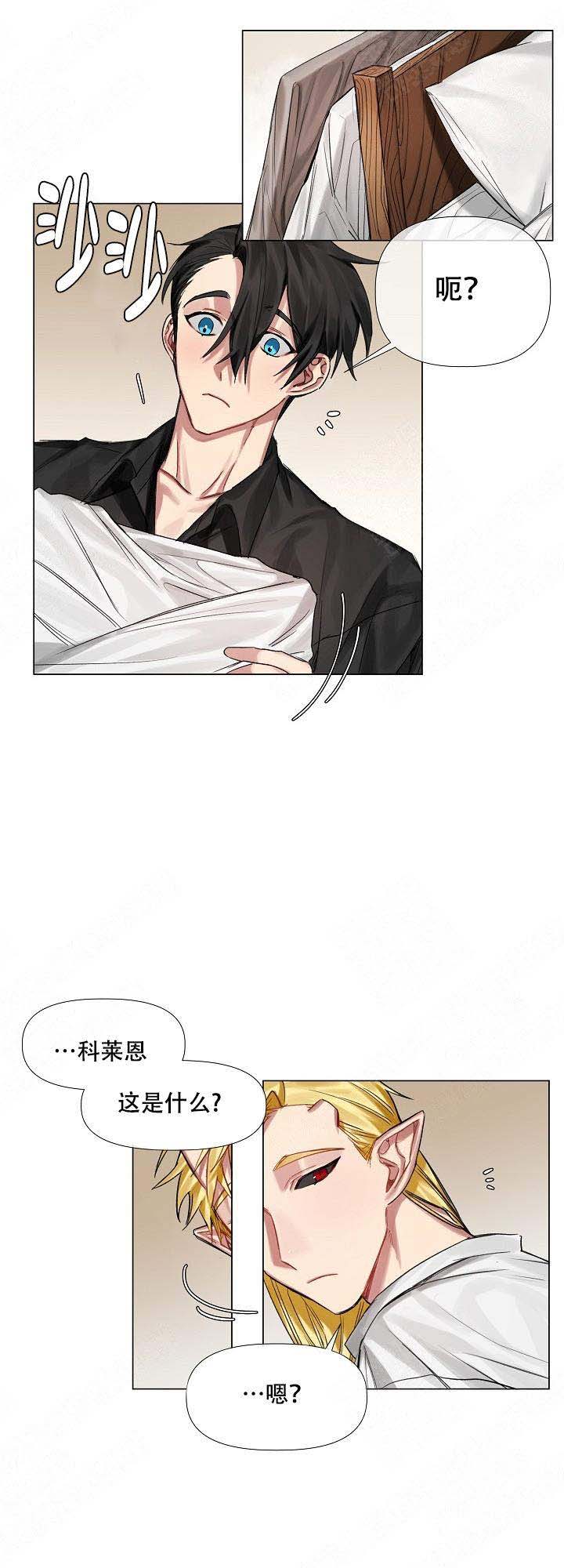 《专属恶龙》漫画最新章节第14话免费下拉式在线观看章节第【8】张图片