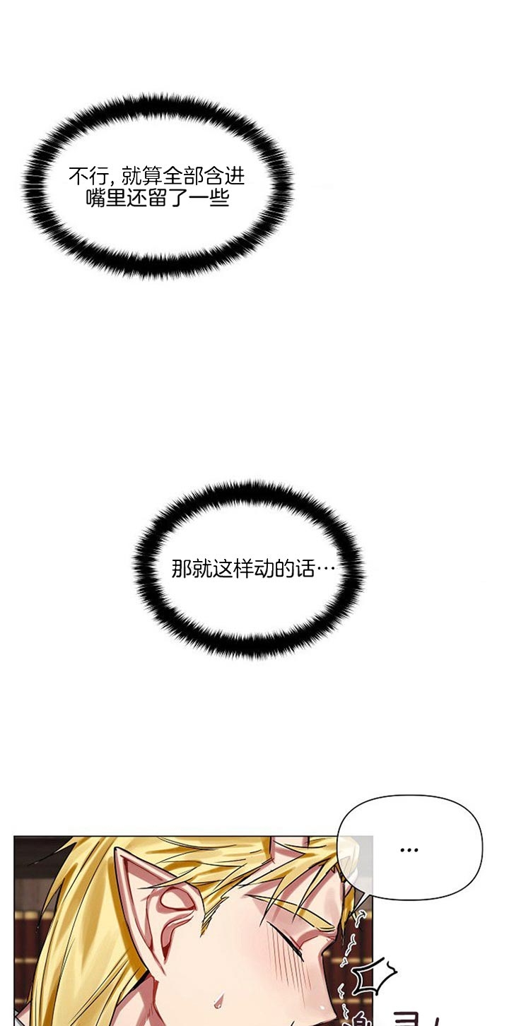《专属恶龙》漫画最新章节第24话免费下拉式在线观看章节第【7】张图片