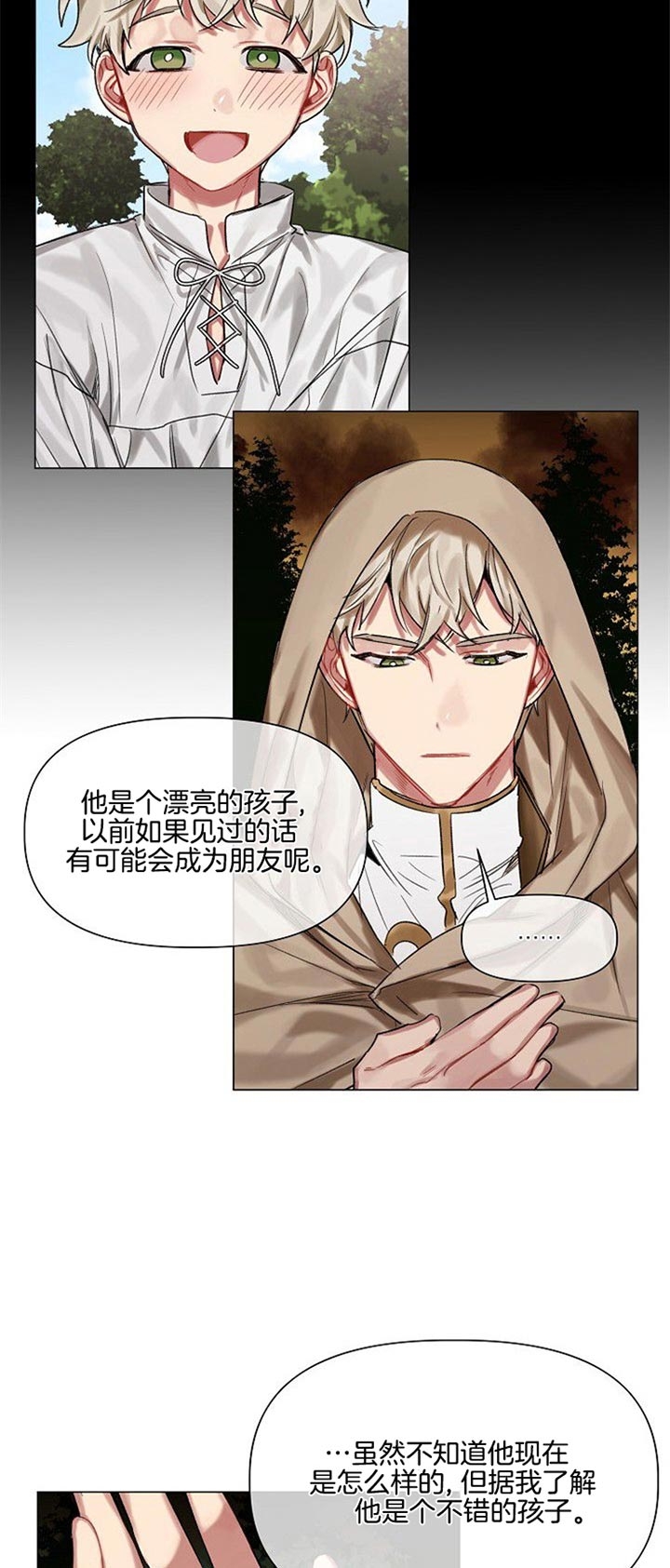 《专属恶龙》漫画最新章节第28话免费下拉式在线观看章节第【6】张图片