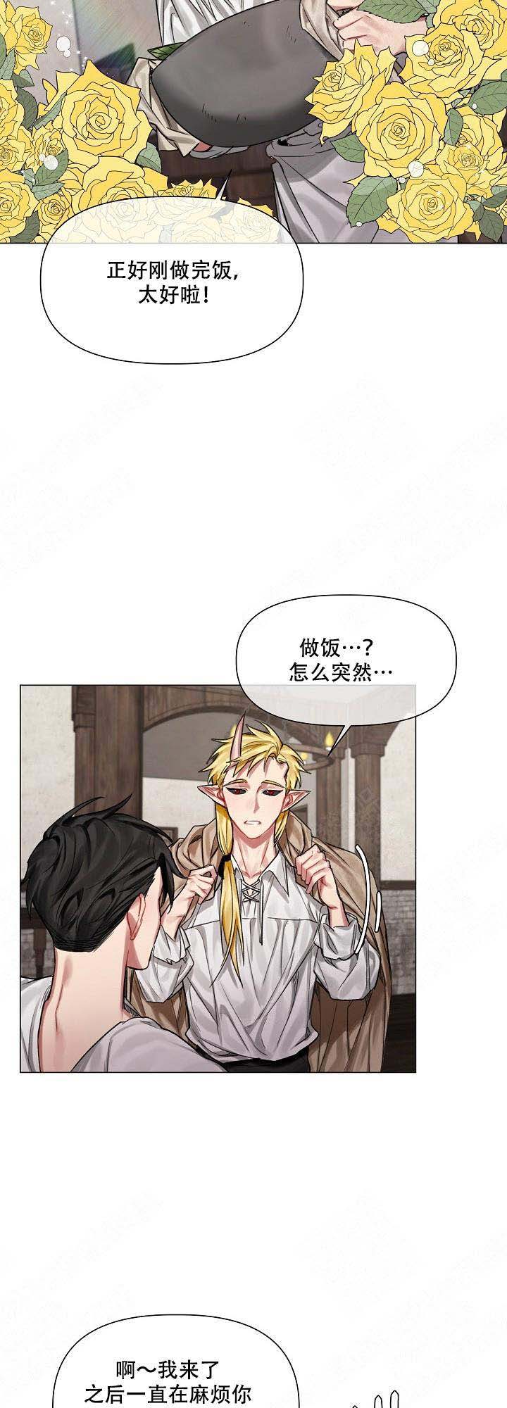 《专属恶龙》漫画最新章节第21话免费下拉式在线观看章节第【7】张图片