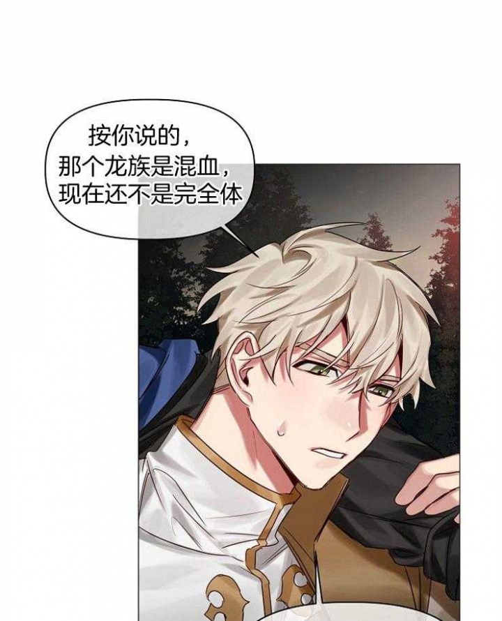 《专属恶龙》漫画最新章节第58话免费下拉式在线观看章节第【25】张图片