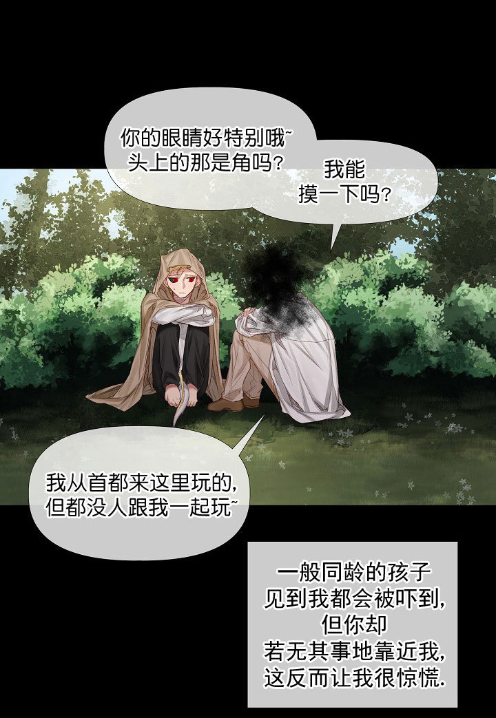 《专属恶龙》漫画最新章节第5话免费下拉式在线观看章节第【3】张图片